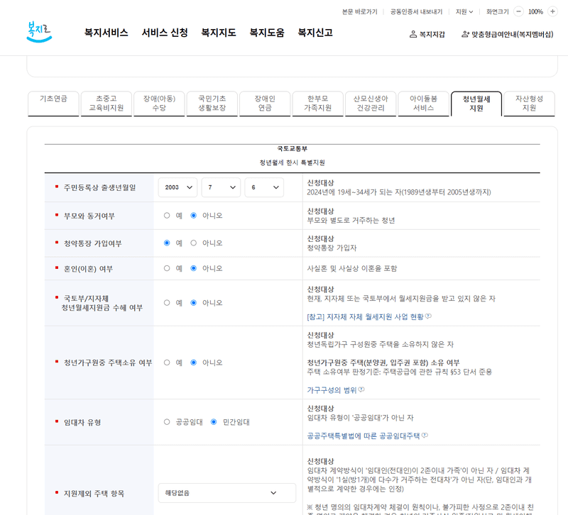 복지로 사이트 모의계산