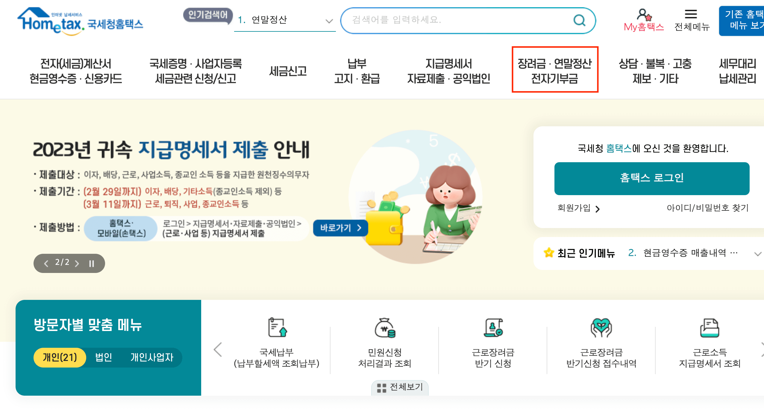 근로장려금