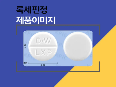 록세핀정 낱알 모양 참고 이미지