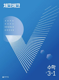 체크체크-수학-중-3-1