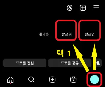 알림을-숨길-사람이-속한-집단을-선택하는-사진