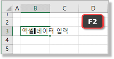 셀 더블 클릭&#44; F2 키로 데이터 수정하기