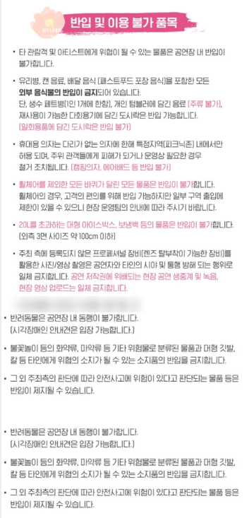 서울파크뮤직페스티벌 반입가능