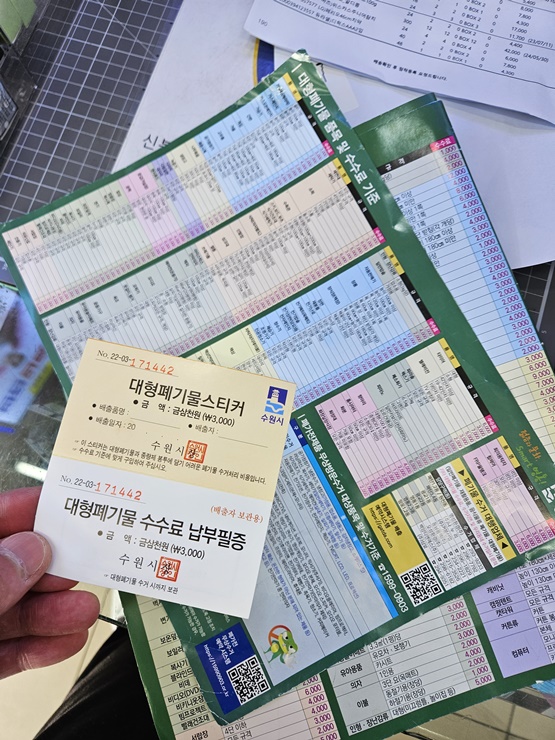  대형폐기물 스티커 : 가격 및 배출 방법