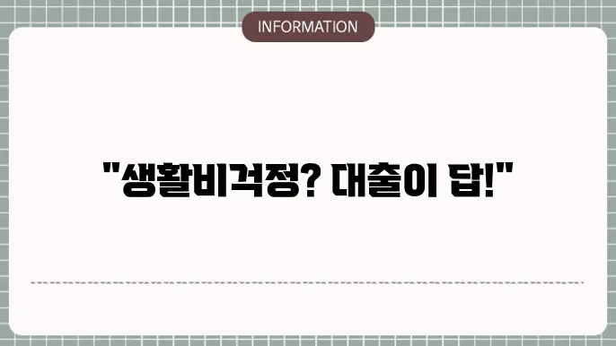 한국장학재단 생활비 대출 신청 방법