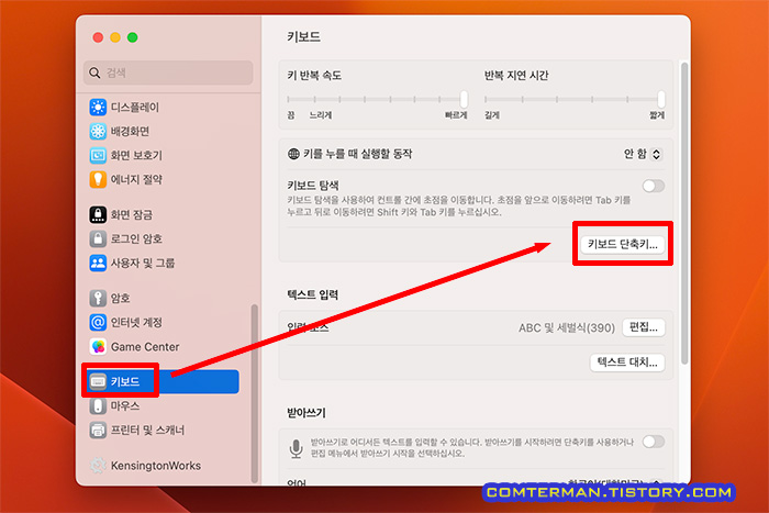 맥OS 설정 키보드 - 키보드 단축키