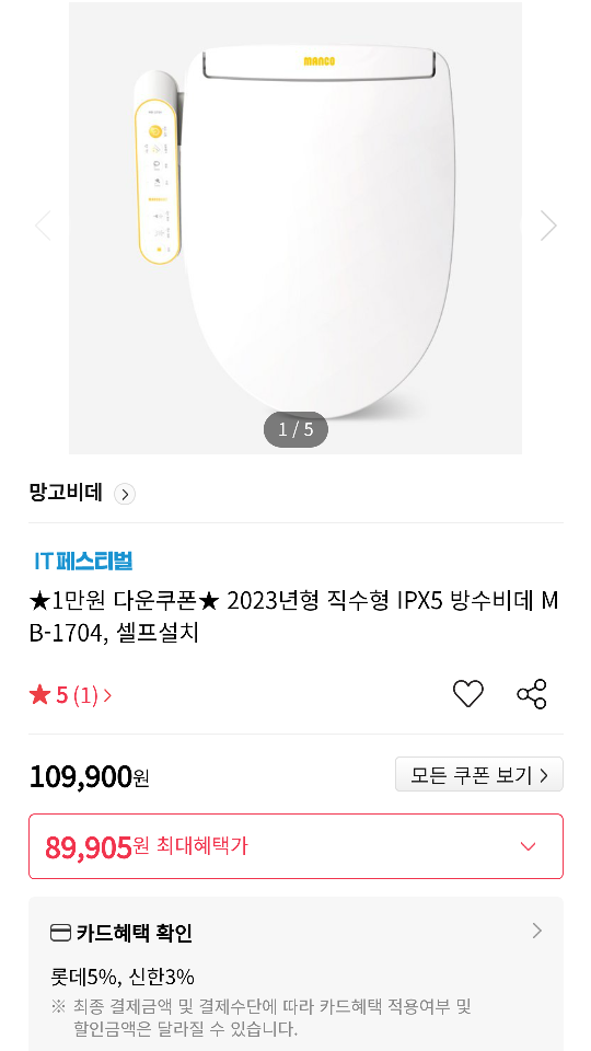  자가설치 - 트레비 비데 고장..  망고 비데 mb-1704 모델 구매 및 설치