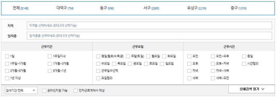 대전 알바천국