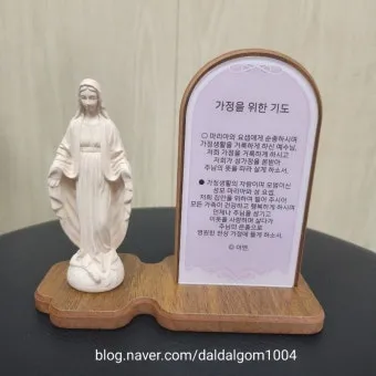 천주교 가정을 위한 기도문 묵상_24