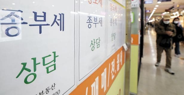 [종부세 대란] 30년 살던 집 팔았더니 종부세가 무려 400만 →1억6200만원