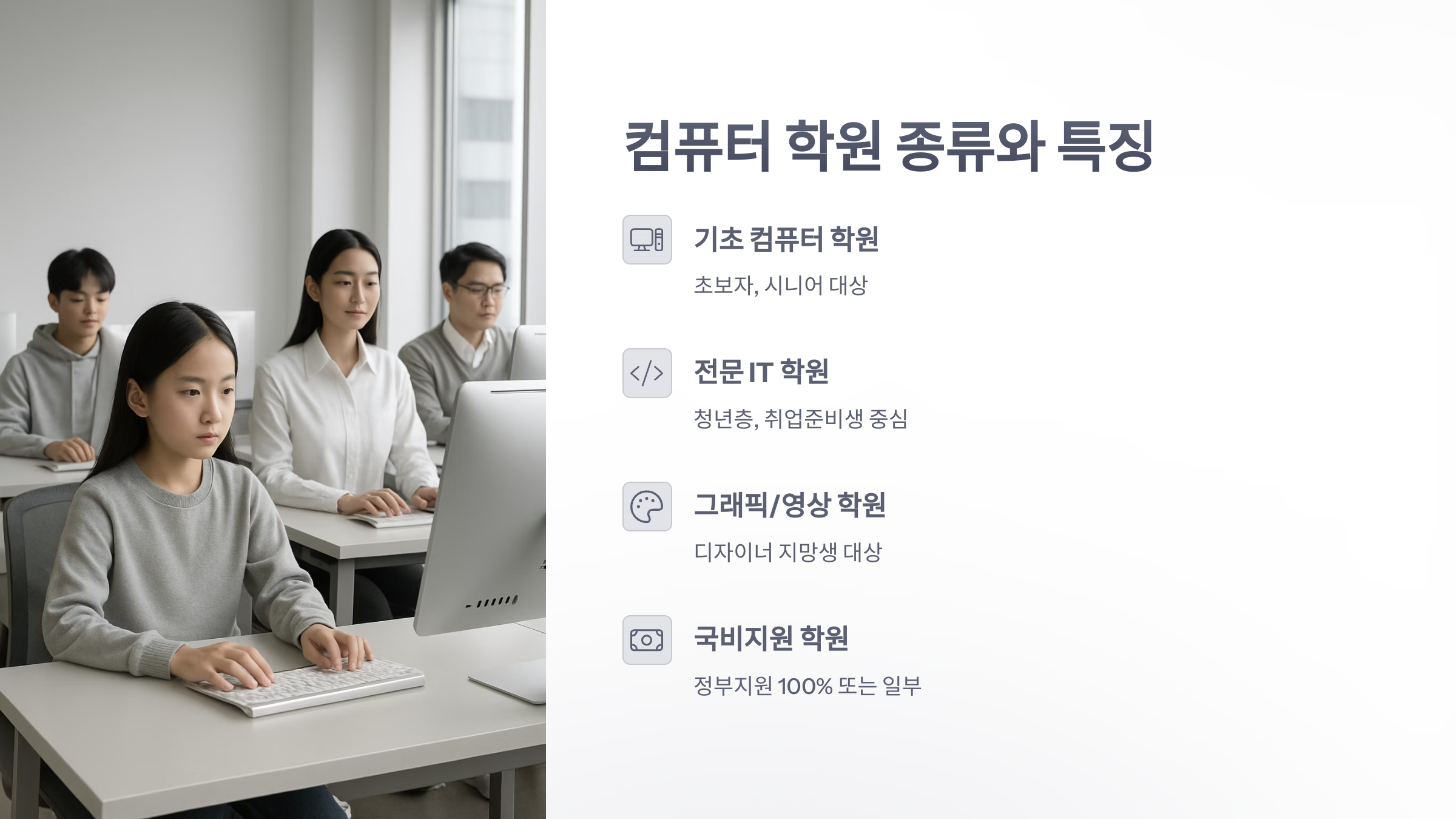 컴퓨터-학원-2