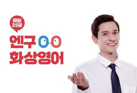  엔구 화상영어 가격 솔직 후기