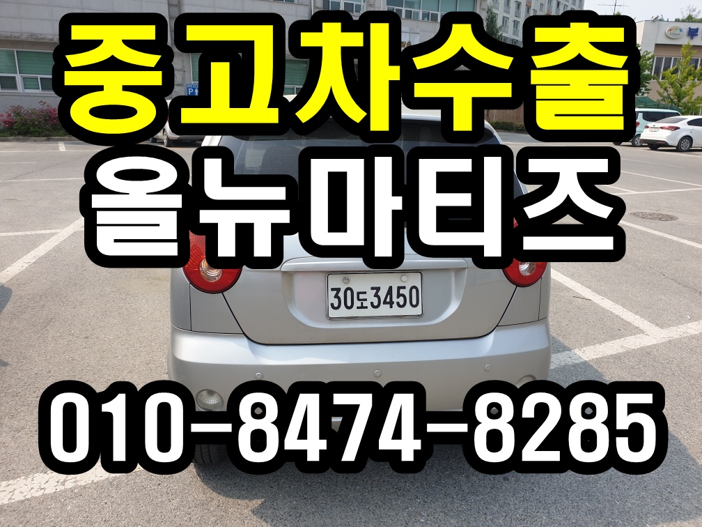  경기도 이천 올뉴마티즈 중고차수출 매입후기