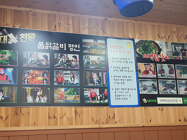 강원도 태백시 맛집 태백닭갈비