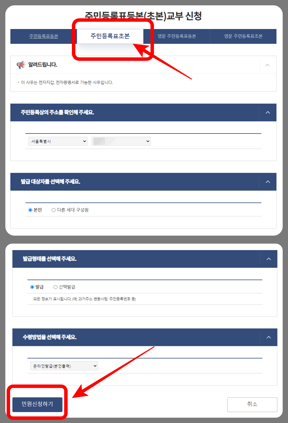 주민등록-초본-발급-방법