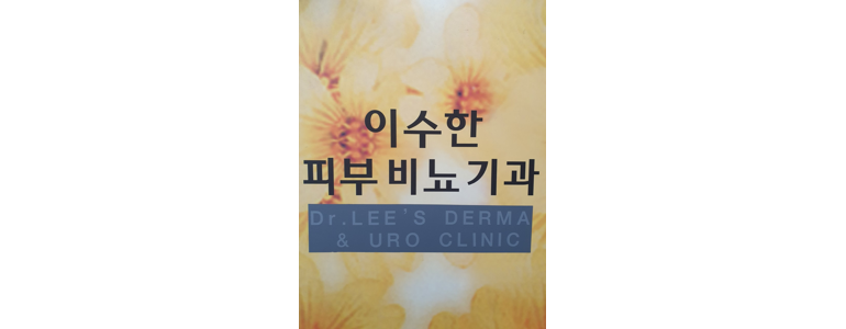영천시 비뇨기과