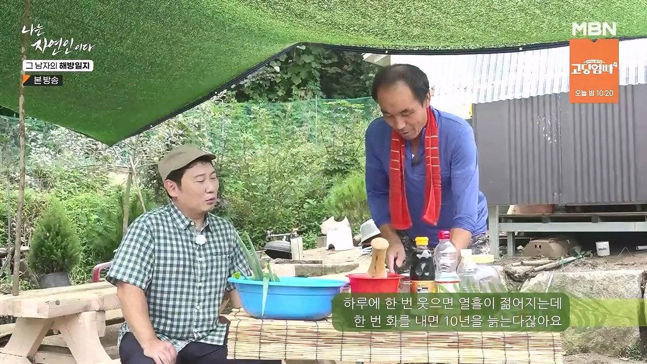 나는 자연인이다.E570.230907p-NEXT.mp4_20230909_162418.854.jpg
