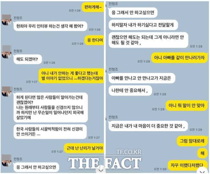 전청조 남현희 카톡 내용 (1) / 출처 : 더팩트