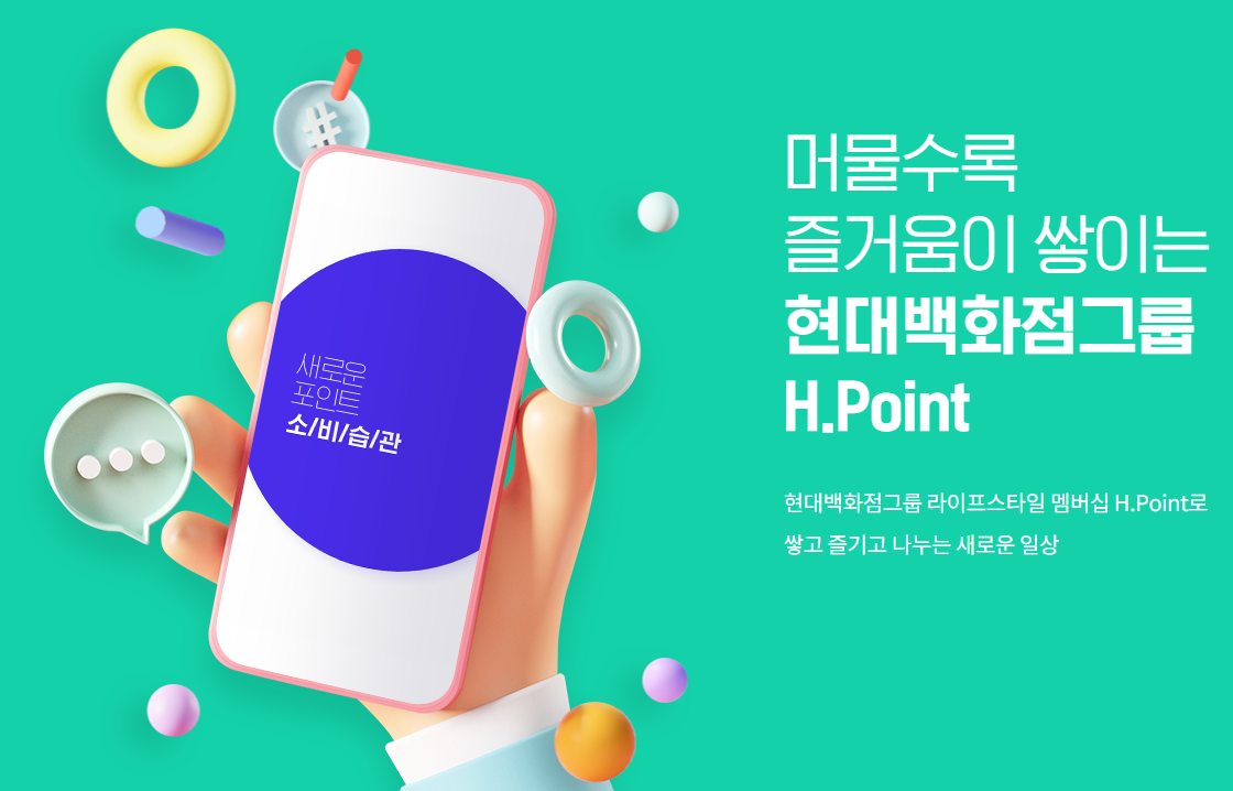 H포인트 퀴즈 7월 10일 정답 &quot;에이치포인트 오늘의퀴즈 [홍보] 현대L&amp;C 이것 제품들을 모아 윤현상재 마티리얼 라이브러리에서 전시&quot;