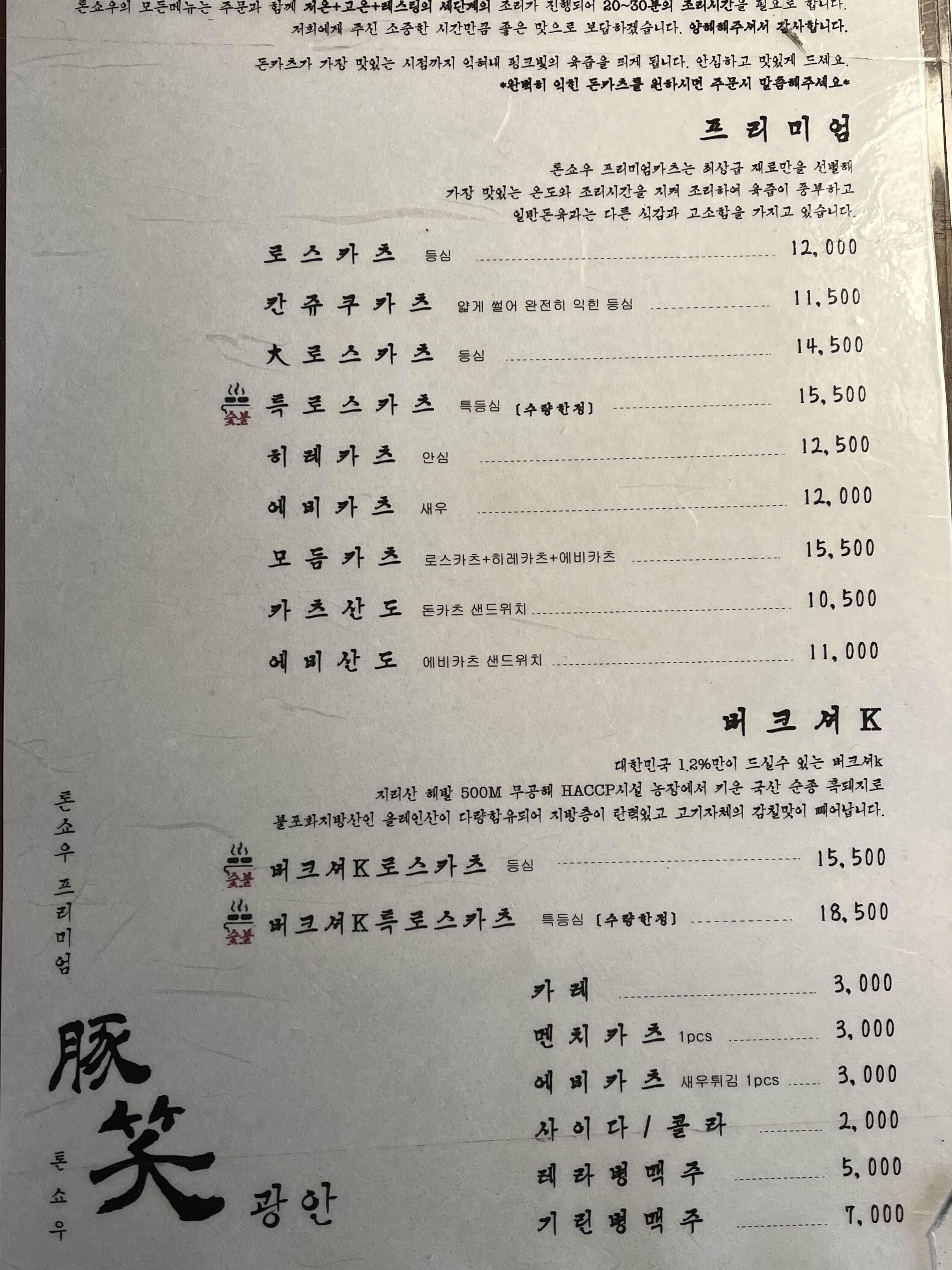 톤쇼우 메뉴판
