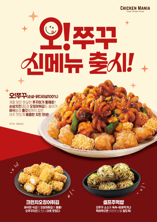 치킨매니아 이미지