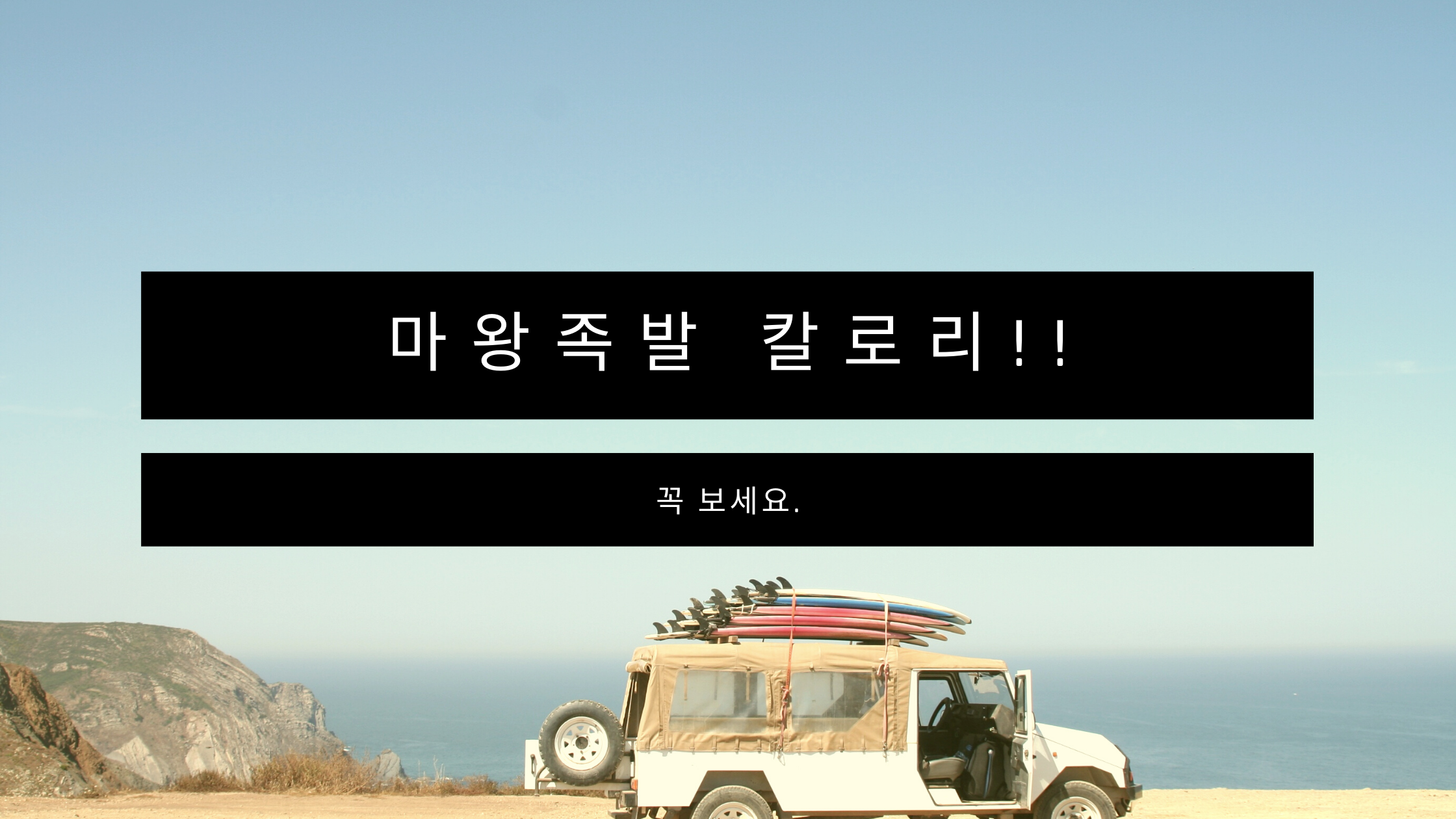  마왕족발 칼로리에 대해서 모조리 알아보자!!!!