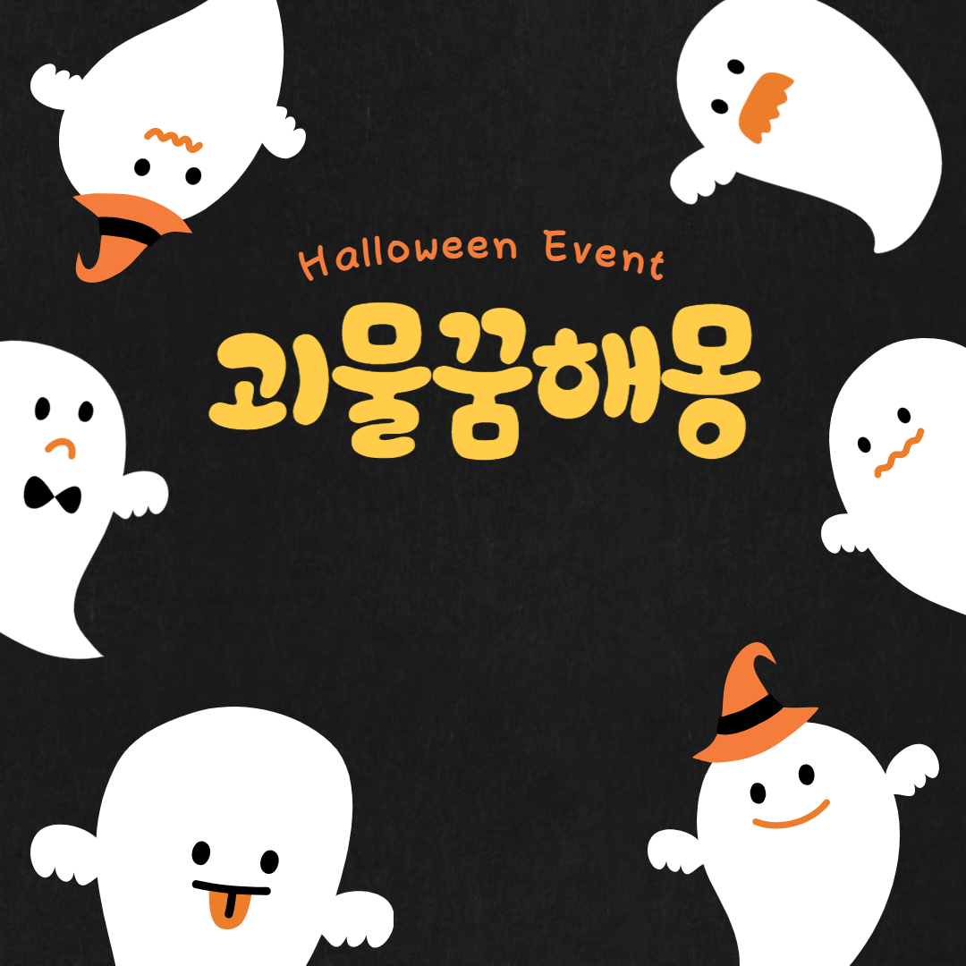  괴물 꿈 해몽 11가지, 길몽, 흉몽은?