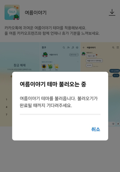 카카오톡 채팅방 배경화면 바꾸기 - 채팅방별 테마 꾸미기 방법