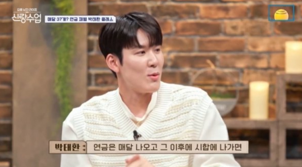  박태환 연금 공개