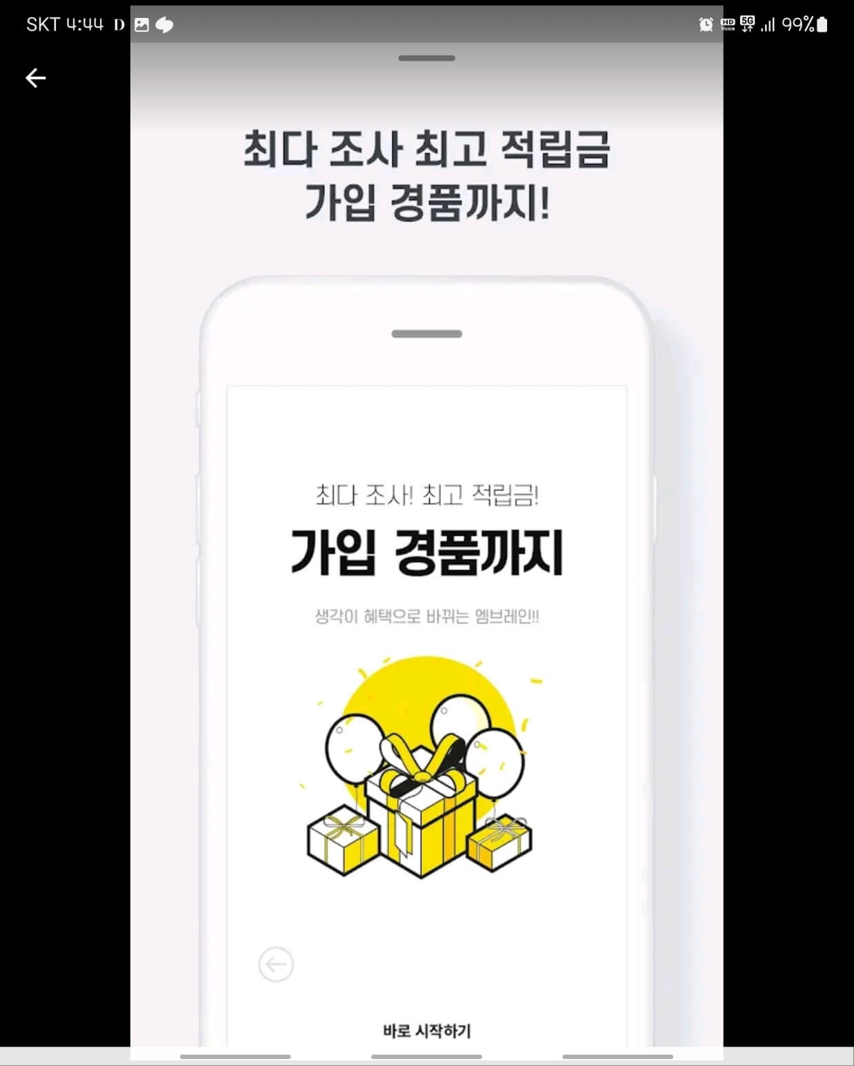 엠브레인파워패널-앱소개3