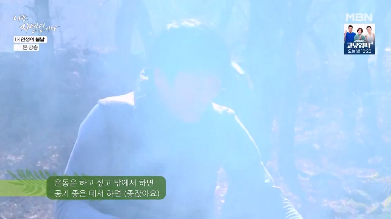 나는 자연인이다.E599.240328p-NEXT.mp4_20240328_195841.330.jpg