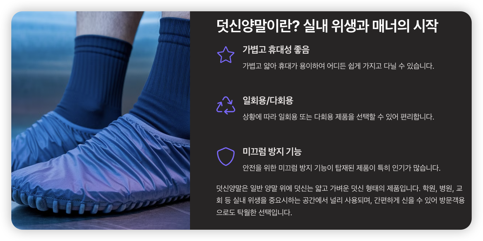 덧신양말