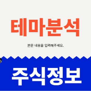 테마분석