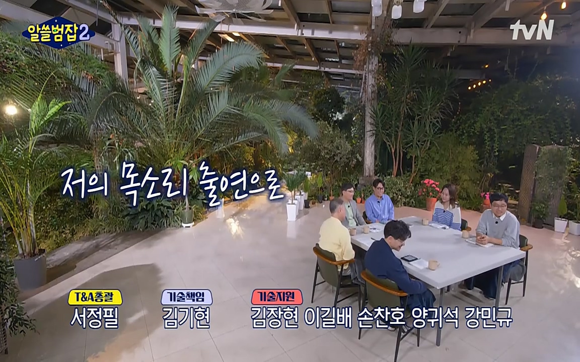 알쓸범잡 2.E16.220502p-NEXT.mp4_20220502_184637.013.jpg