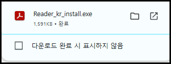 어도비 아크로뱃리더 다운로드 인스톨 파일