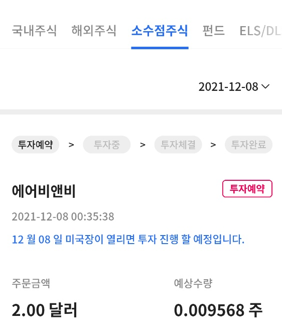  [삼성증권] 오늘의투자 (오투) 이벤트로 2달러 받고 소수점투자 해보기.