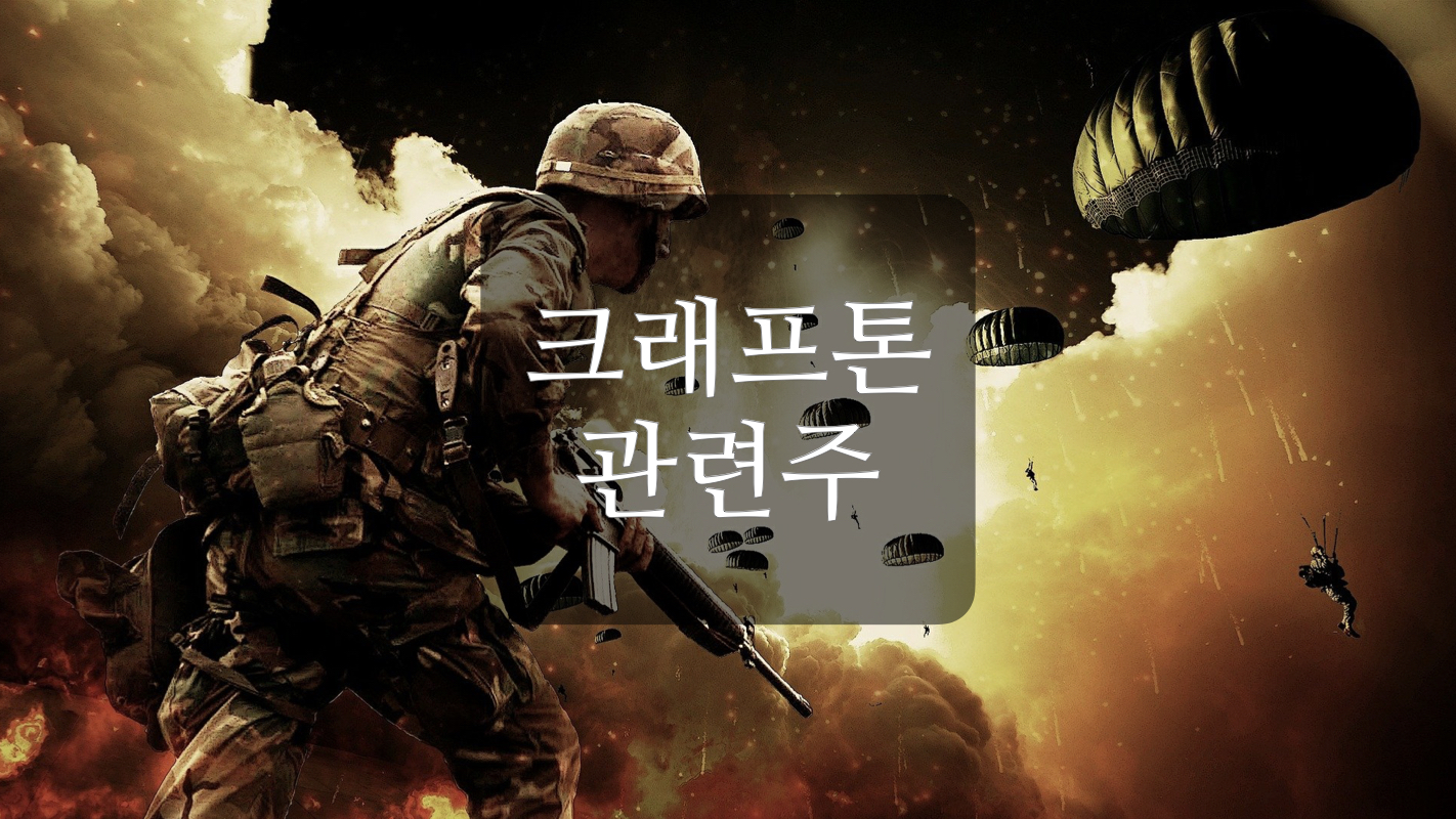  크래프톤  관련주 +