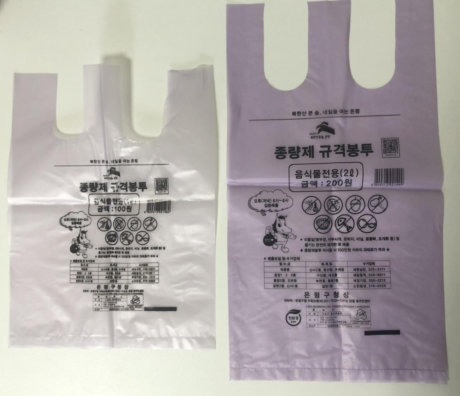  [내돈내산][은평구] 역 주변 1-2인가구 음식물쓰레기봉투 1L 파는 곳 찾아 구입한 후기 (feat. 크기, 가격, 2L 비교사진 )