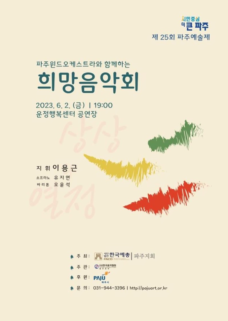 희망음악회-음악