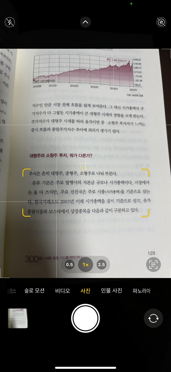 아이폰-텍스트스캔-방법