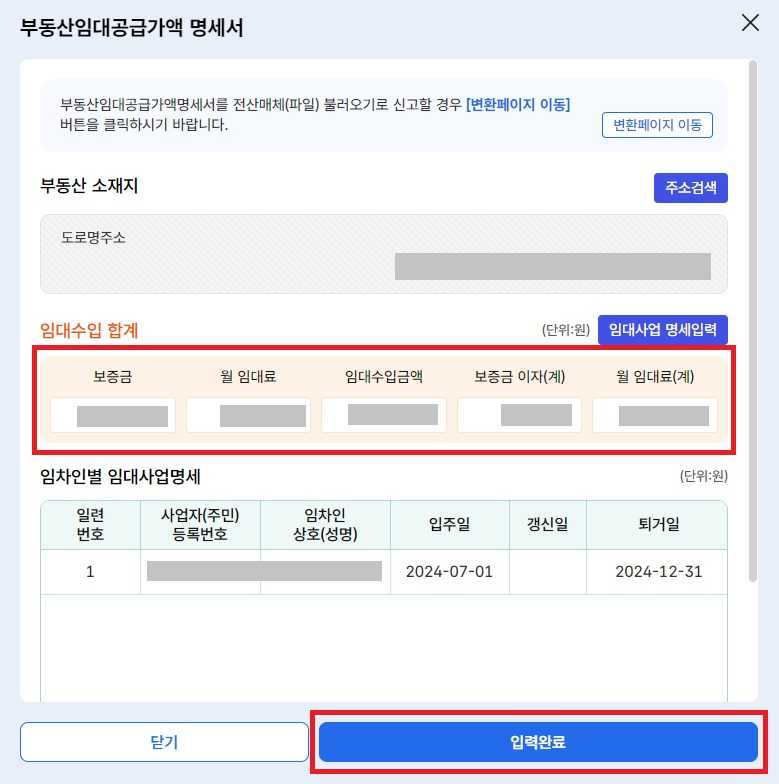 임대사업자 부가가치세 신고