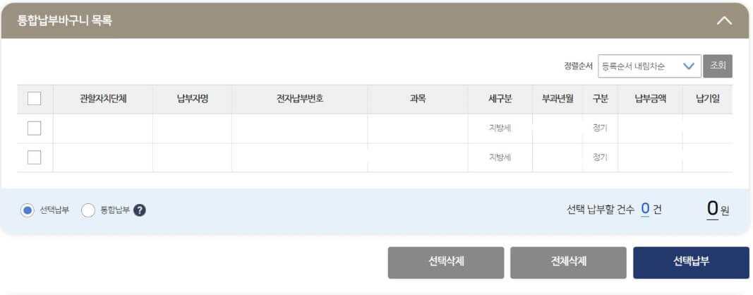 통합납부절차3