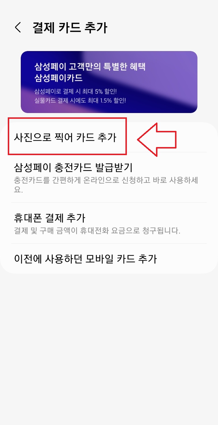 삼성페이등록_결제카드추가