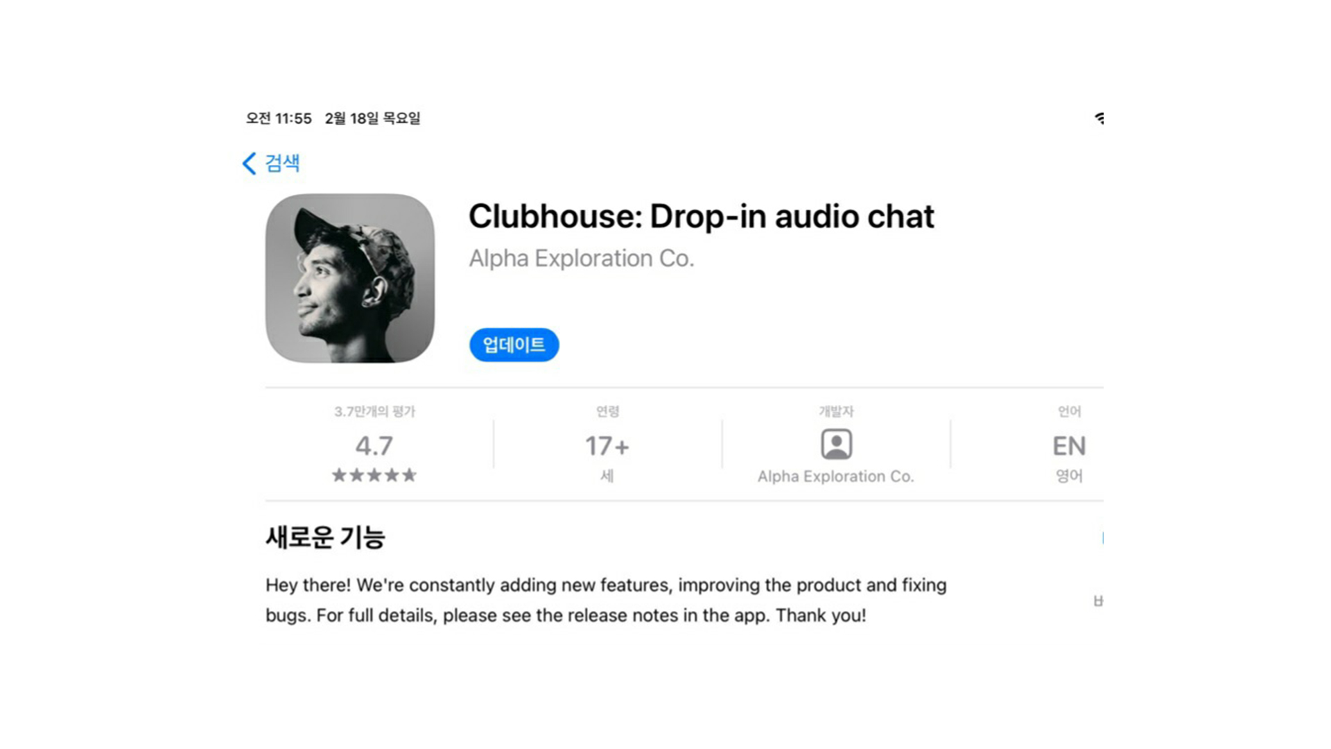  논란의 클럽하우스(clubhouse)를 경험하다. 사용방법. 솔직후기