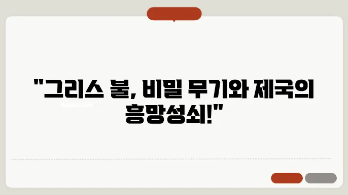 동로마제국 역사