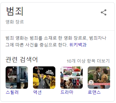 내가 좋아하는 범죄 스릴러 - 인생 넷플릭스 드라마 추천 한국 드라마 에피소드 9