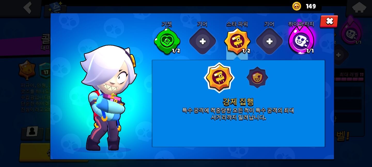 강제 집행(PUSH IT)