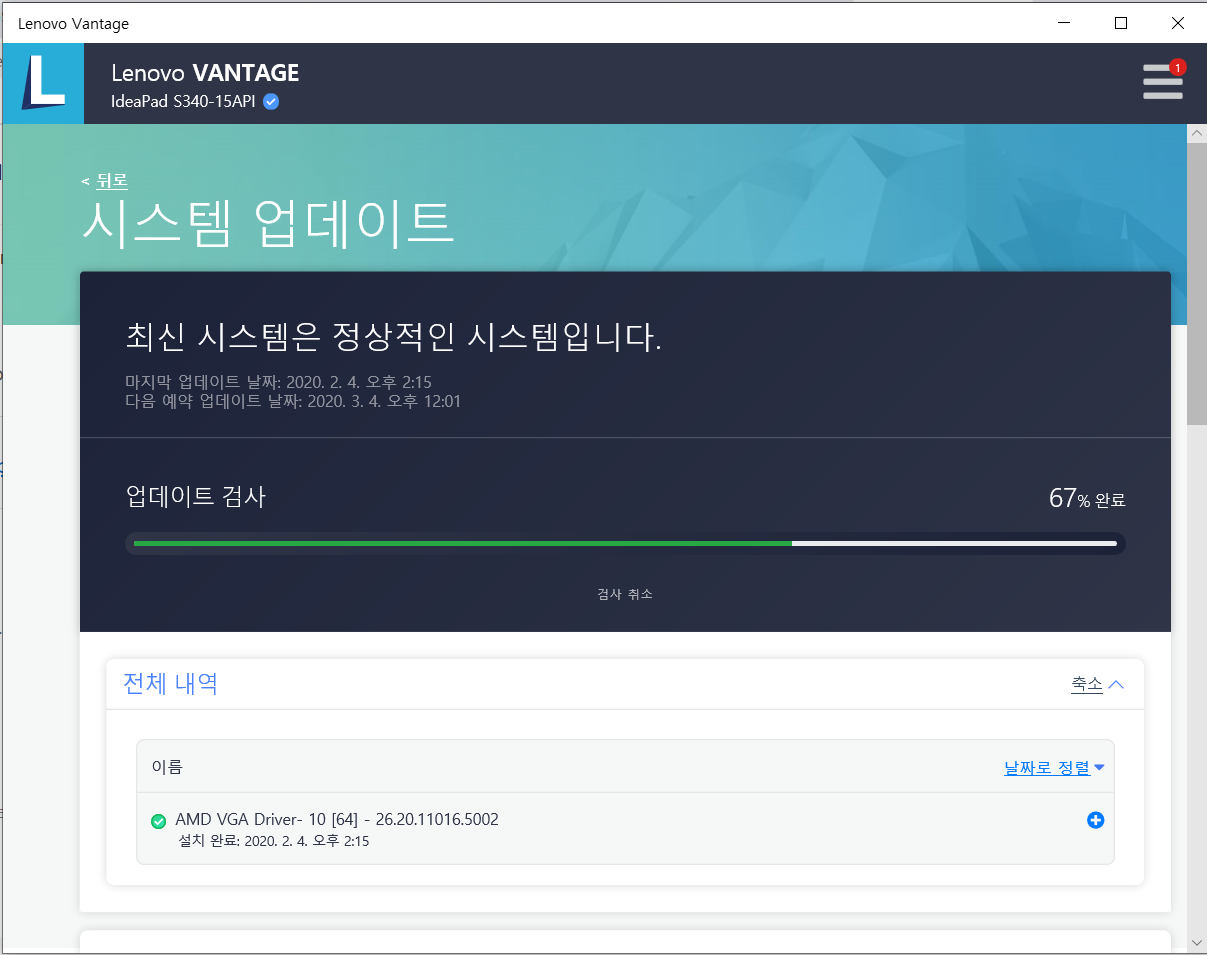 레노버 노트북 드라이버 설치하는 방법/Lenovo Vantage 레노버 노트북 드라이버 설치하는 방법/Lenovo Vantage