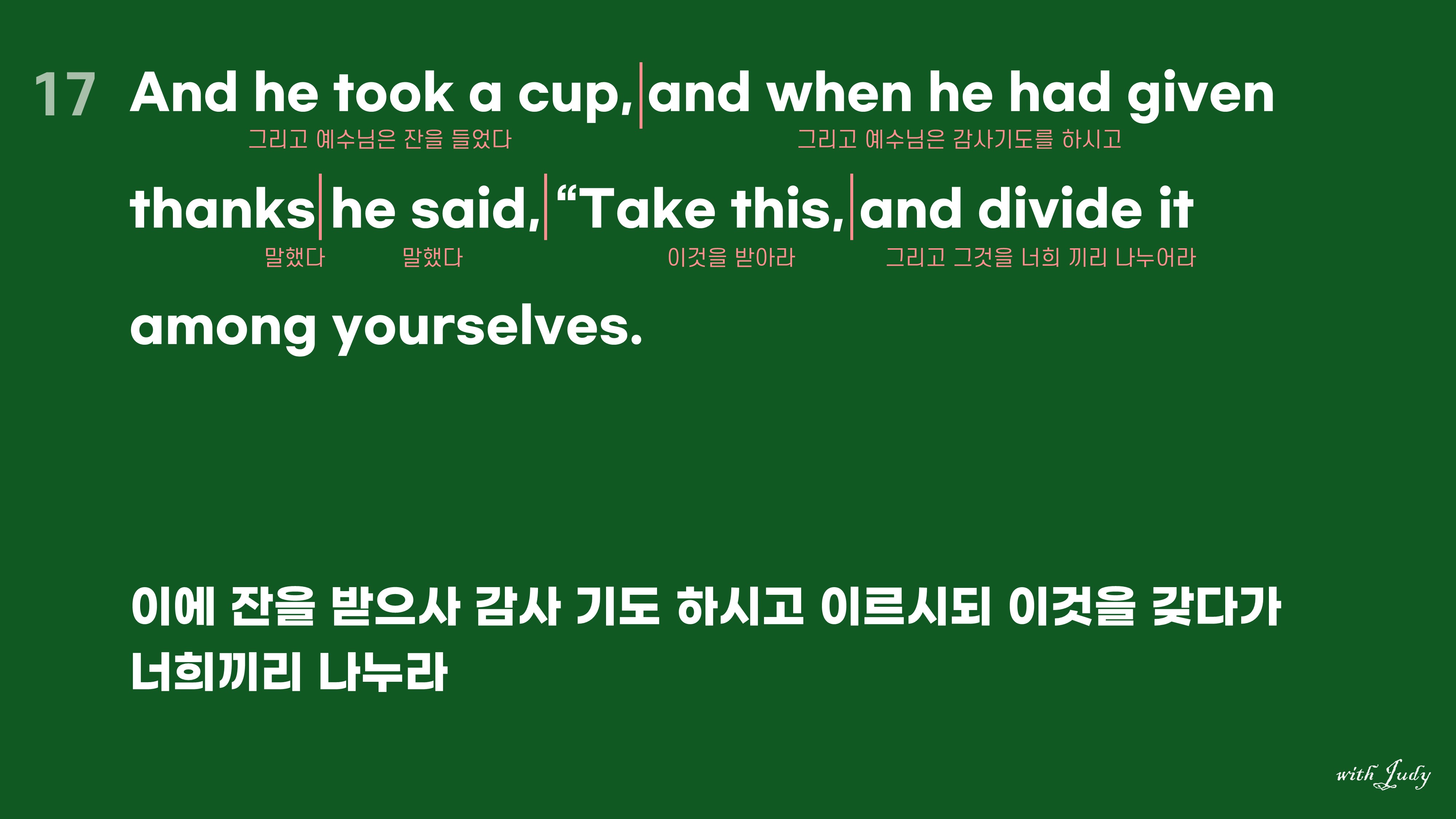 최후의만찬-누가복음22장17절