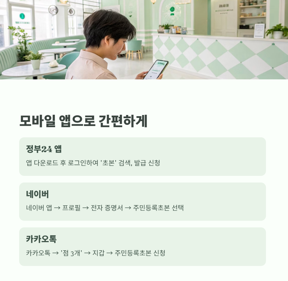 모바일 발급 방법 안내 이미지